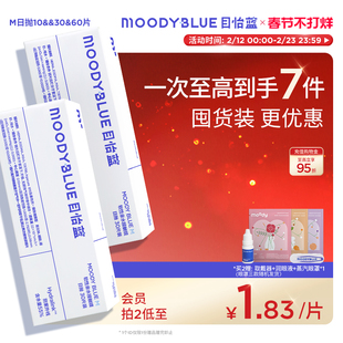 MOODYBLUE目怡蓝日抛隐形眼镜10/30/60片新手运动高含水近视官方