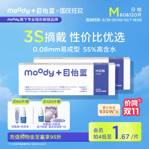 moody目怡蓝M系列日抛隐形眼镜60片近视透明运动舒适新手水润官方