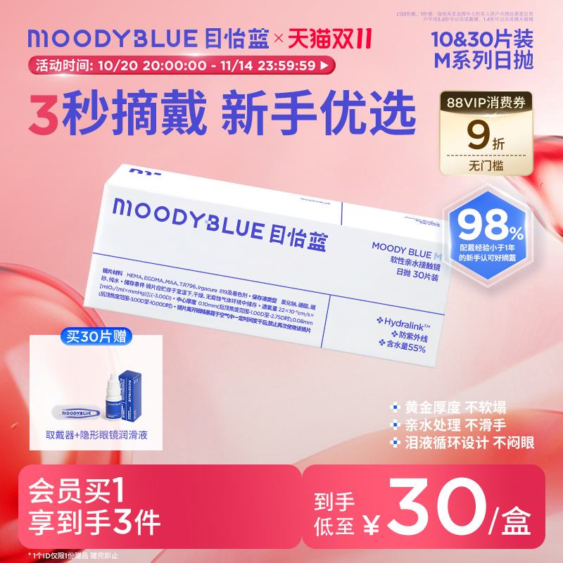 3秒戴 1秒摘