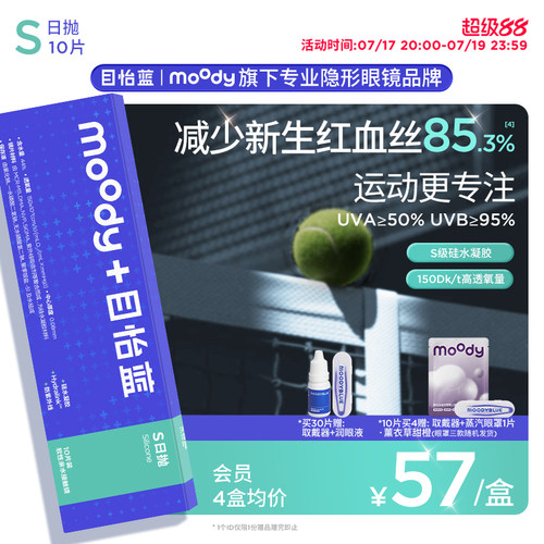 高透氧 减少红血丝