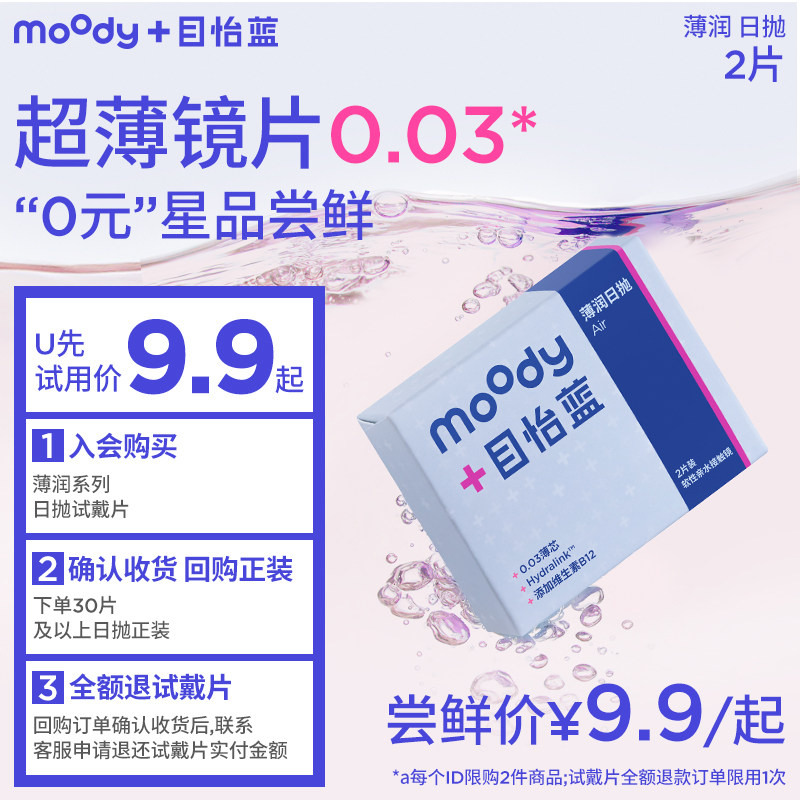 U先尝鲜】moody目怡蓝隐形近视隐形眼镜