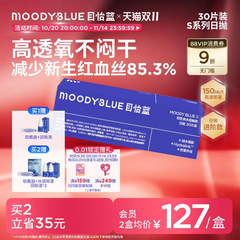 硅水凝胶高透氧囤货装