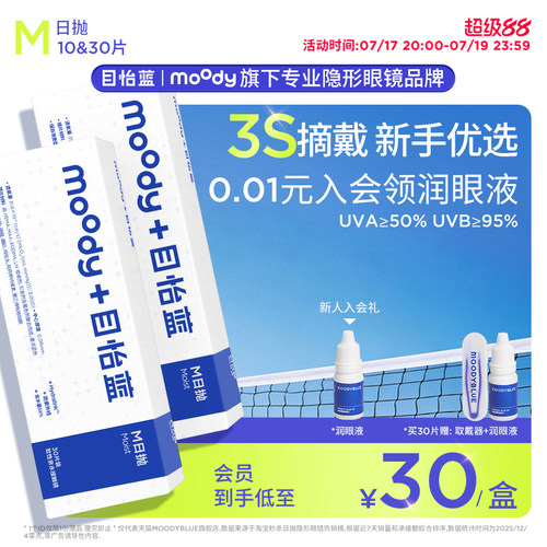 3秒戴 1秒摘