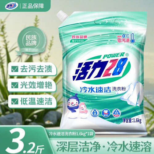活力28冷水速溶洗衣粉1.6kg