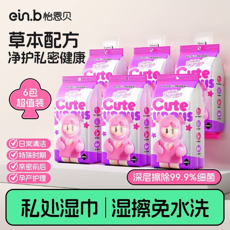 怡恩贝小森林草本私护湿巾