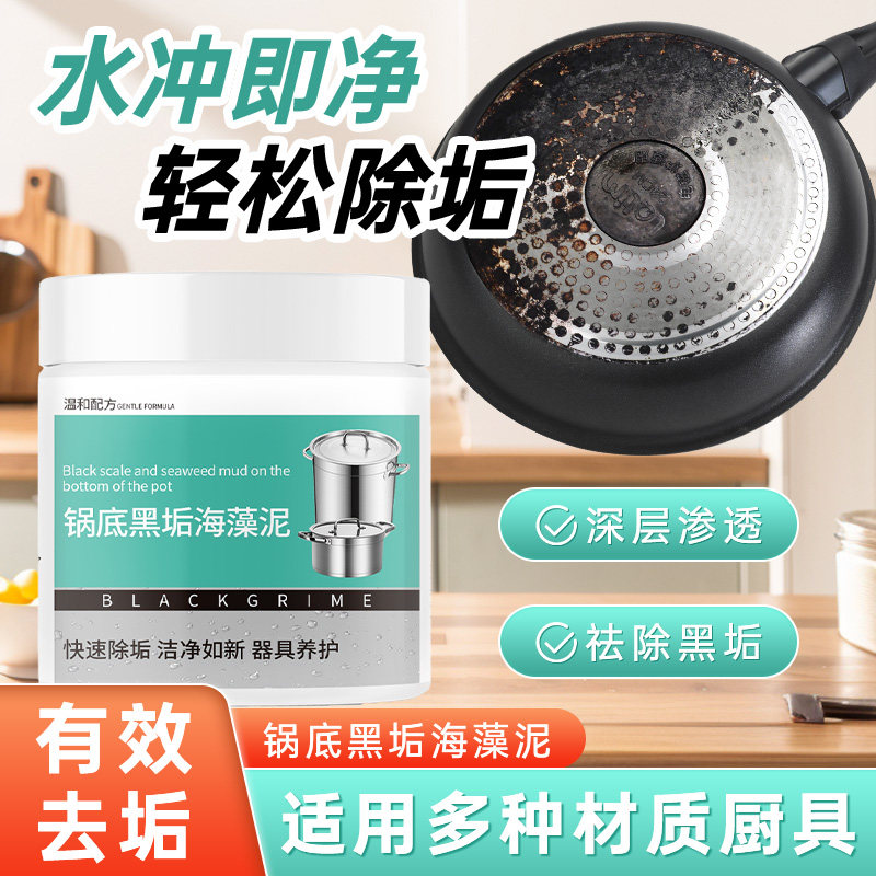 锅底黑垢清洁剂强力去污垢家用厨房不锈钢除黑海藻泥膜去污神器,洗护清洁剂/卫生巾/纸/香薰,锅底黑垢清洁剂,淘宝优惠券,粉丝福利购,淘宝优惠卷