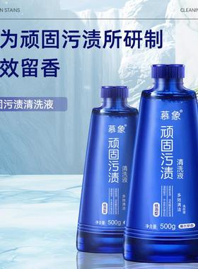 爆款升级增强衣物MLJ顽固污渍清洗液多效去油去黄去渍安全不伤手