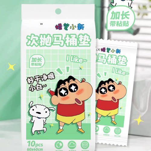 三丽鸥蜡笔小新一次性马桶垫