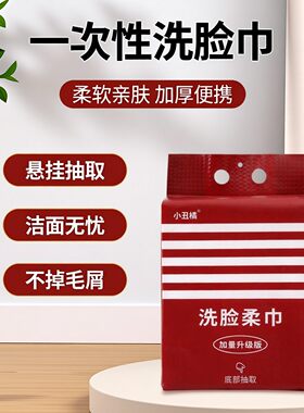 小丑橘一次性洗脸巾悬挂式