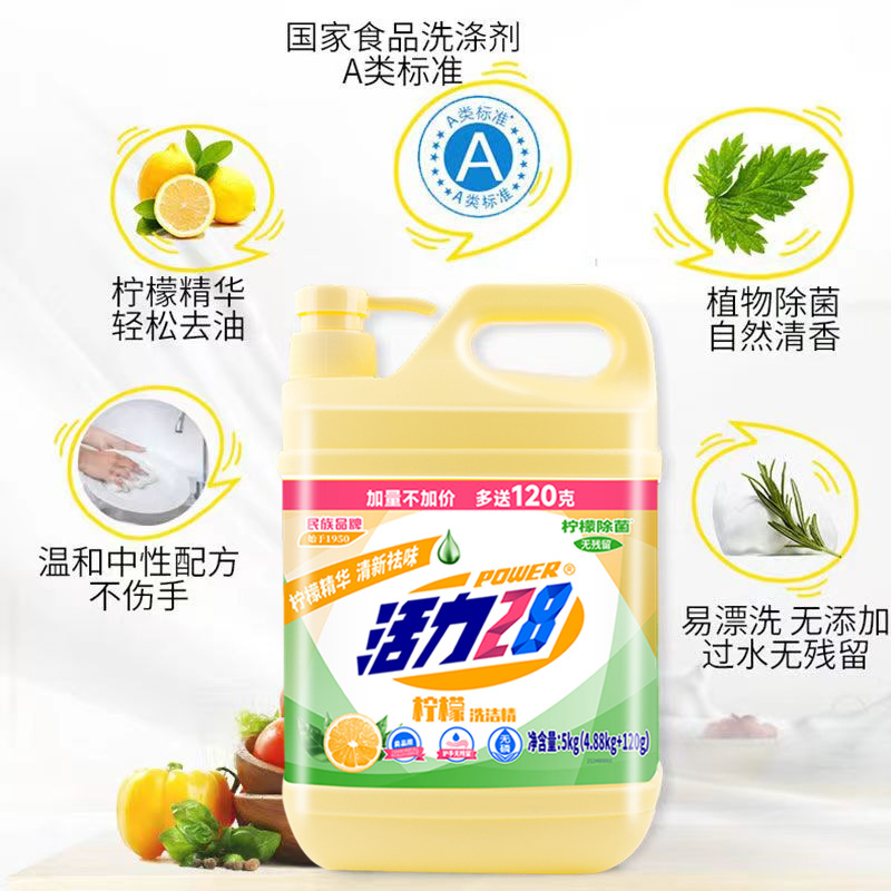 活力28柠檬洗洁精厨房家用大桶