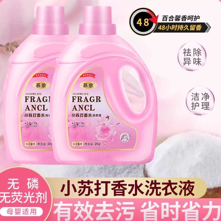 慕象小苏打香水洗衣液家用实惠持久留香深层去污洁净中性内衣婴儿,洗护清洁剂/卫生巾/纸/香薰,常规洗衣液,淘宝优惠券,粉丝福利购,淘宝优惠卷
