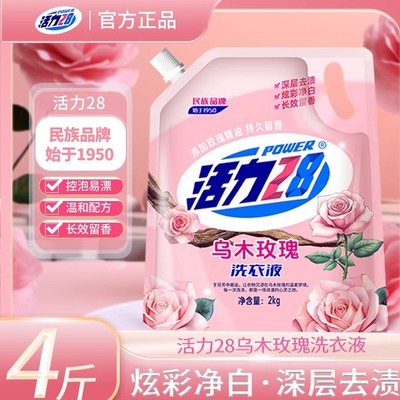 活力28乌木玫瑰洗衣液4斤装