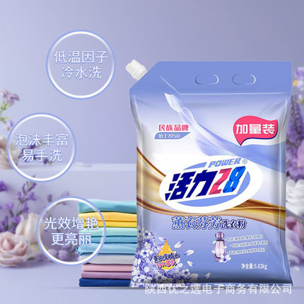 活力28薰衣草香味洗衣粉持久留香去污渍家用实惠装机洗10斤装正品