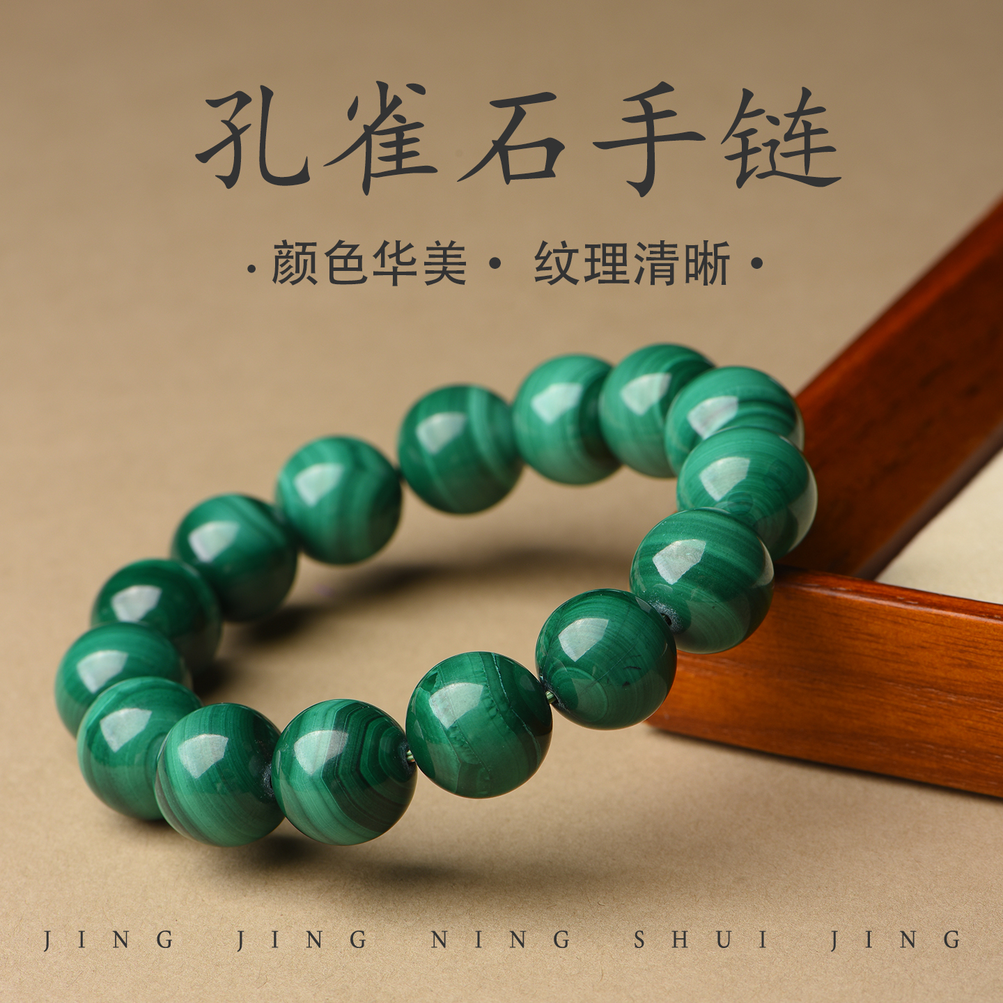 孔雀石手链女男东海水晶玉石玉髓玛瑙手串散珠子翡翠色孔雀石手串