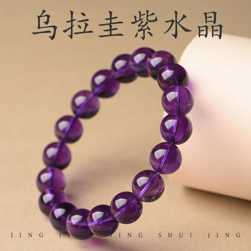 天然乌拉圭紫水晶手链女手串正品