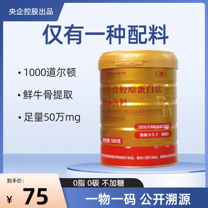【央企控股】牛骨胶原蛋白肽粉剂500g桶装【纯肽粉】水解蛋白正品