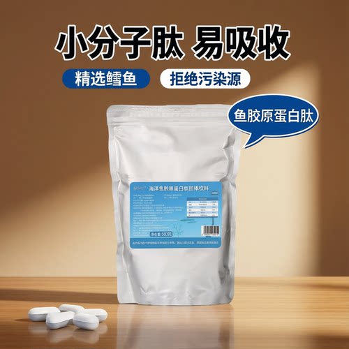 雪莹元小分子肽胶原蛋白粉500g