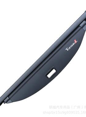 适用于现代途胜新胜达IX35汽车后备箱遮物帘尾箱置物隔板