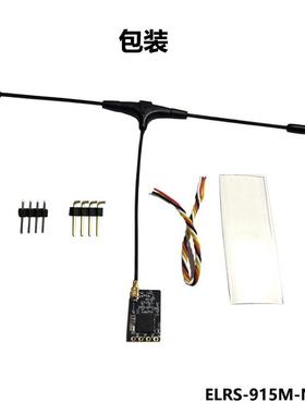 ELRS-接收机/2.4G/915M/穿越机/固定翼/航模/开源/100MW/回传