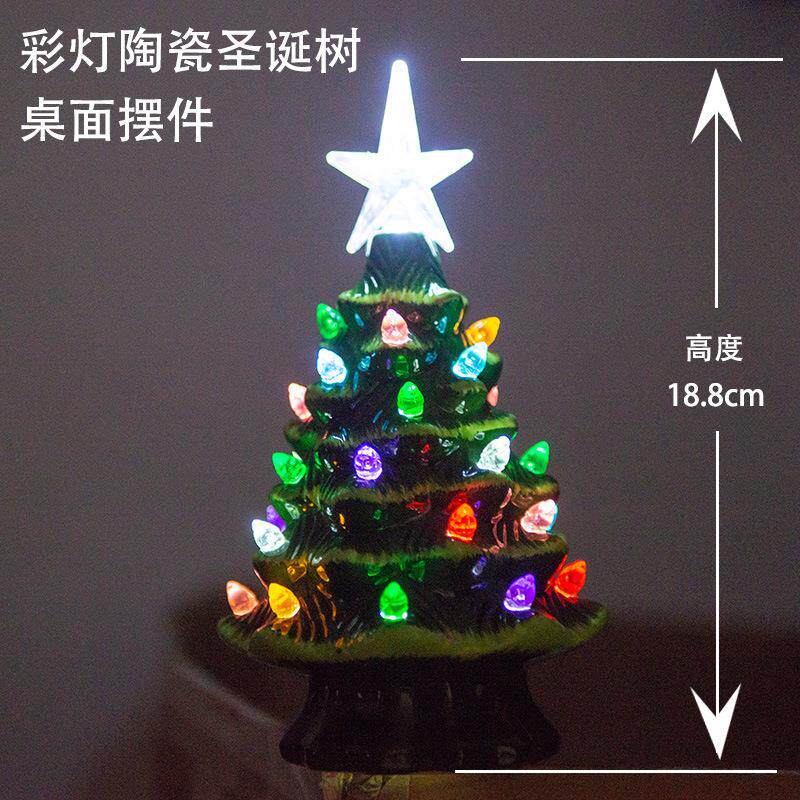 现货陶瓷圣诞树热卖圣诞树LED摆件陶瓷桌面圣诞节装饰品
