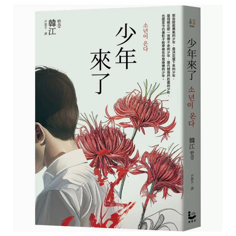 台版少年来了新装纪念版