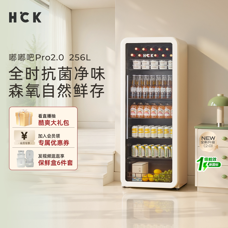 HCK哈士奇256L冰吧嘟嘟吧家用透明茶叶客厅办公室饮料红酒冰箱