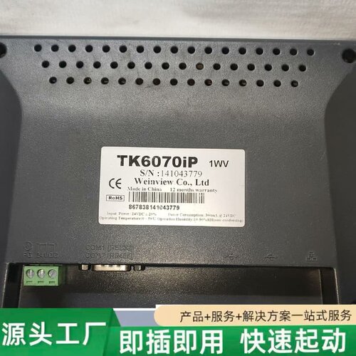 非标价 威纶触摸屏，TK6070iQL,MT6070iH,TK607 议价