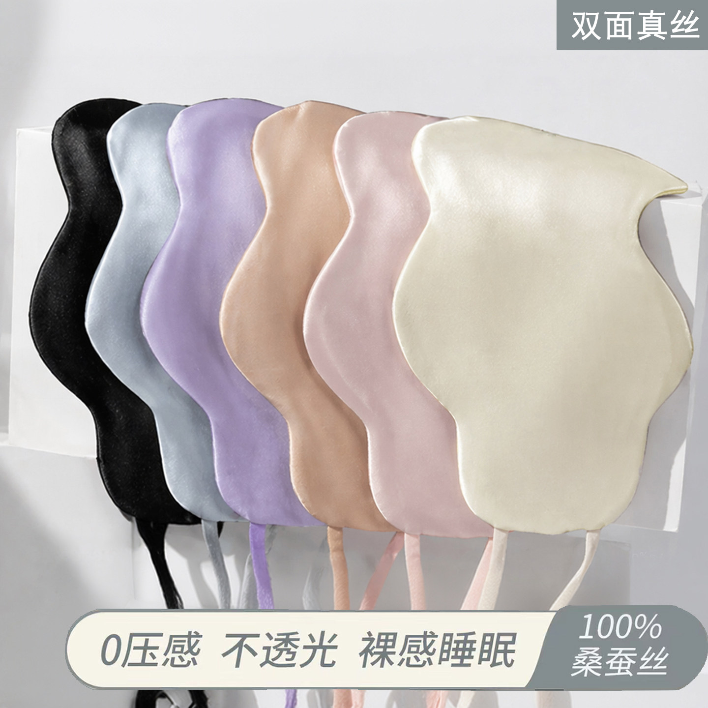 夏季轻薄款100%蚕丝遮光真丝眼罩图片