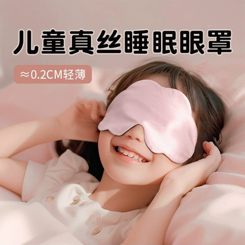 儿童真丝眼罩100%桑蚕丝睡眠专用图片