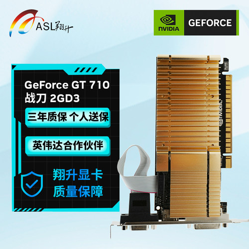 翔升GT710战刀2GD3全新三年保修