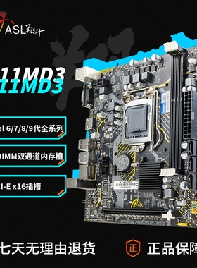 翔升ASL H311M D3/D4主板 支持Intel6/7/8/9代CPU 双通道内存槽