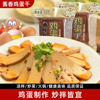 鸡蛋干酱香浓郁细腻爽滑凉拌
