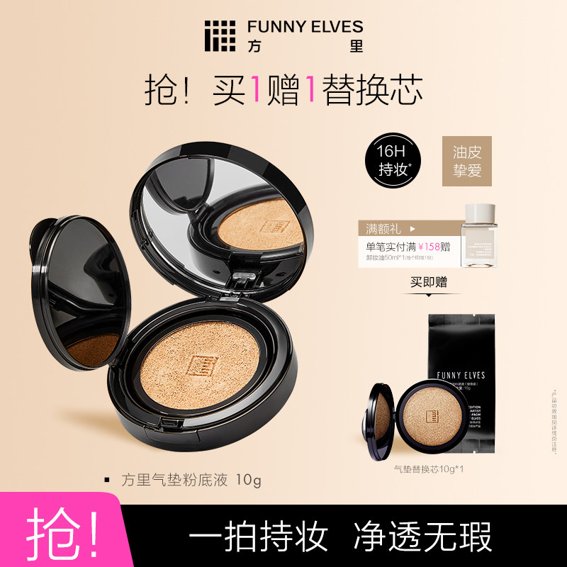 方里气垫遮瑕持久控油不脱妆