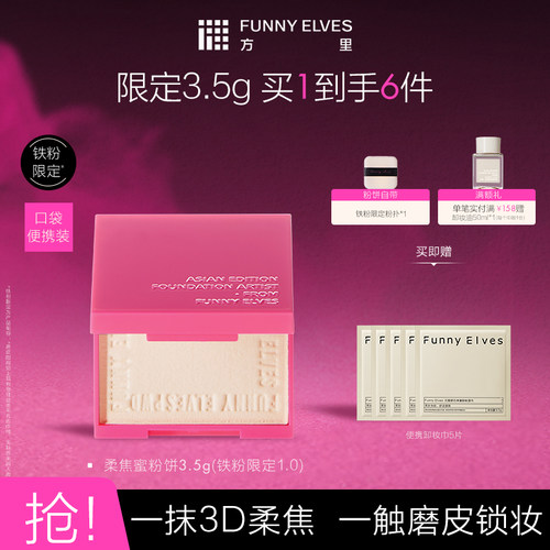 方里控油定妆粉饼蜜粉