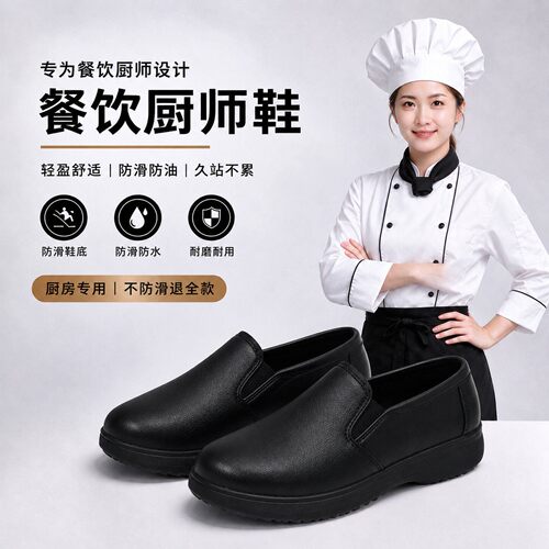厨房防滑鞋女厨师专用防水不累脚