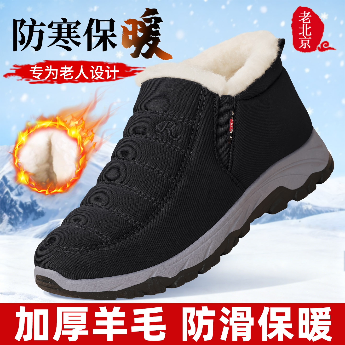 老北京棉鞋男冬加绒羊毛爸爸鞋