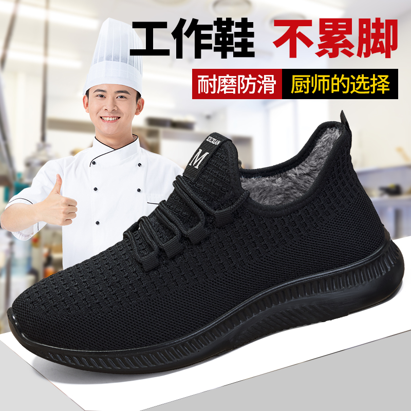 厨师鞋男防滑加绒久站不累工作鞋
