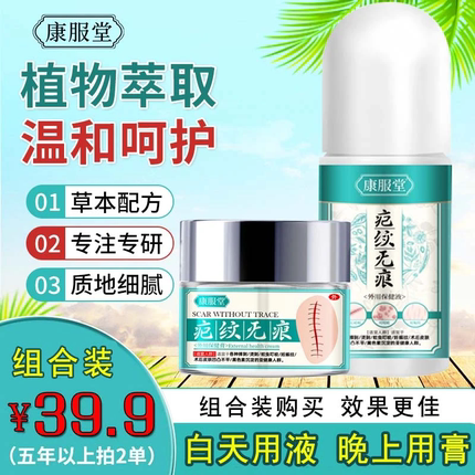 康服堂疤纹无痕保健液改善皮肤性妊娠手术烧伤外用正品保障