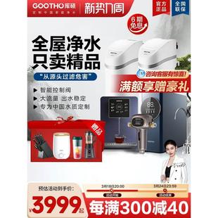 中央净水机系统 GOOTHO净水器水韵系列软水机家用全屋净水系统套装