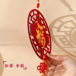 门挂布置喜庆装 2024新春节过年福字挂件乔迁之喜客厅玄关中式 饰品
