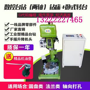 数控小型钻床自动分度 定制产品全自动数控钻床配回转台 数控钻床