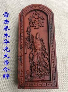 道雷击枣木浮雕马天君马王爷令牌华光大帝令牌马元帅三眼五显官