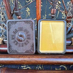 道系玉化枣木唐卡正一书法龙虎唐卡八卦壳手绘随身唐卡壳