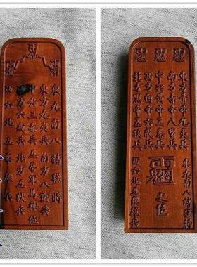 道用品令牌 枣木令牌 浮雕 雷击枣木法器 五岳令牌款五方令