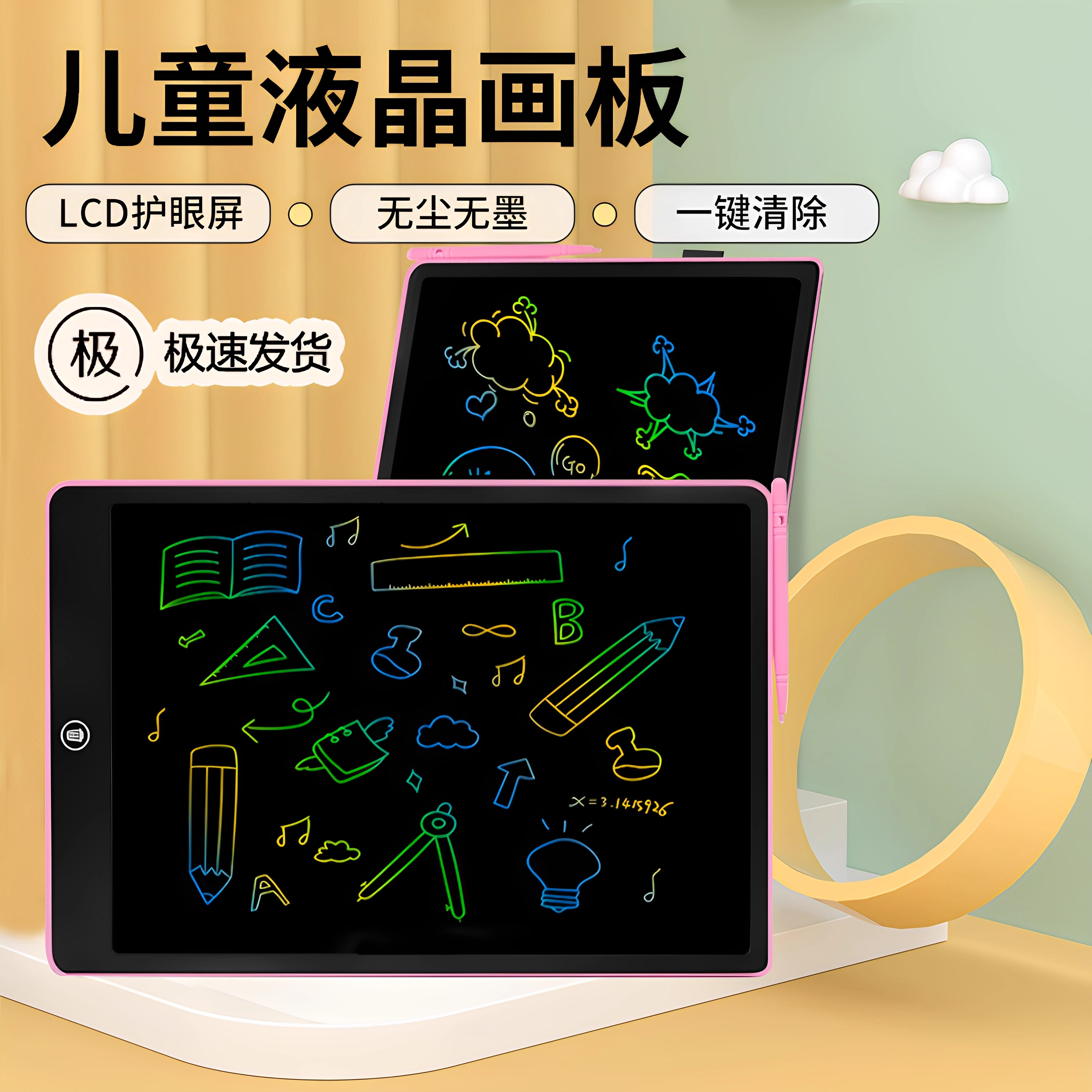 【24小时速发】儿童液晶小黑板