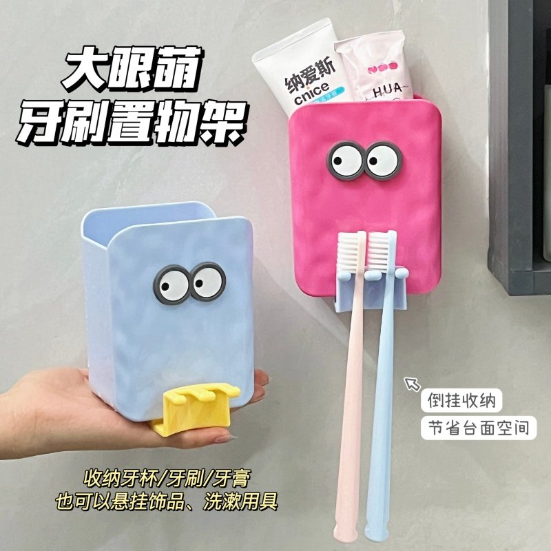 新款多巴胺收纳盒壁挂免钉可爱眼睛创意牙刷架废弃洗脸巾杂物收纳,家庭/个人清洁工具,牙刷架/牙具座,淘宝优惠券,粉丝福利购,淘宝优惠卷