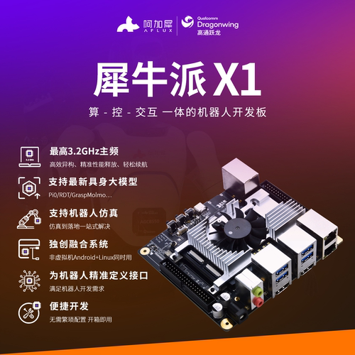 犀牛派高通8550AI开发板3.2GHz