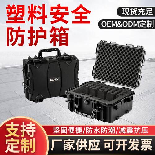 三防箱塑料安全防护箱 精密仪器安全防护箱 防震仪器仪表箱
