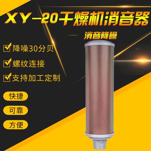 2寸消声器 XY-20吸附式干燥机吸干机消音 DN50压缩空气排气消音器