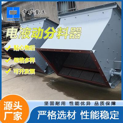 矿用三通四通电液动分料器 DSF系列电动四通分料器 电液动分料器